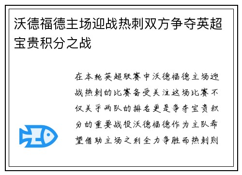 沃德福德主场迎战热刺双方争夺英超宝贵积分之战