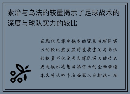 索治与乌法的较量揭示了足球战术的深度与球队实力的较比